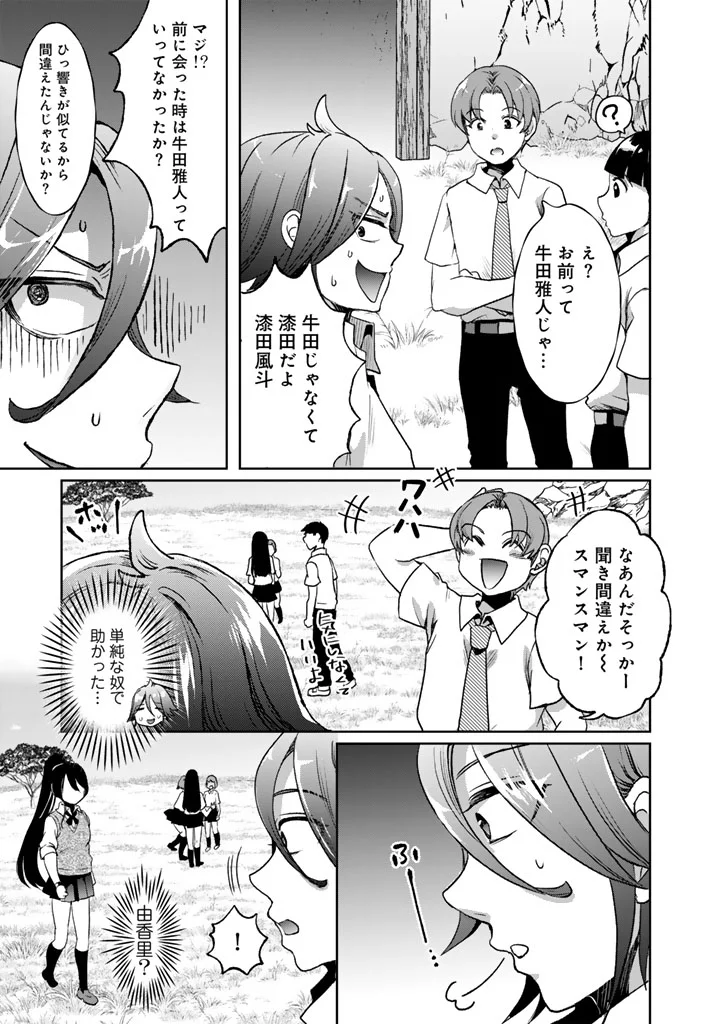 NARIAGARI EIYUU NO MUJINTOU KITAN: SKILL UP TO BANNOU APP DE BISHOUJO-TACHI TO KAITEKI SURVIVAL Chapter 9 page 15 - nihonkuni.com