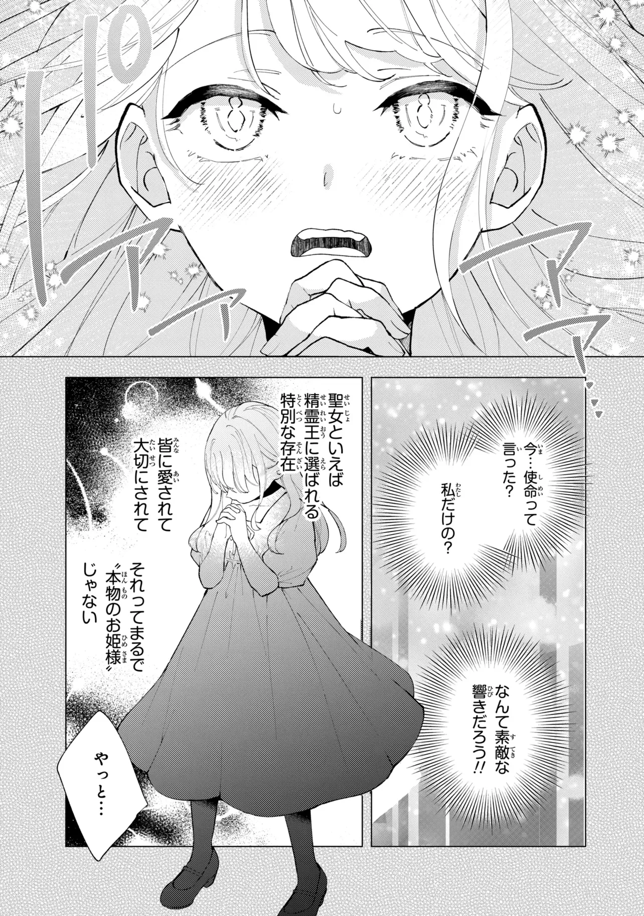 AKIRAME REIJOU WA KOIGOKORO NANTE IRANAI. ~URAGIRARETA HAZU NA NONI, FIANSEE KARA NO DEKIAI GA TOMARIMASEN!~ RAW Chapter 11.1 page 13 - nihonkuni.com