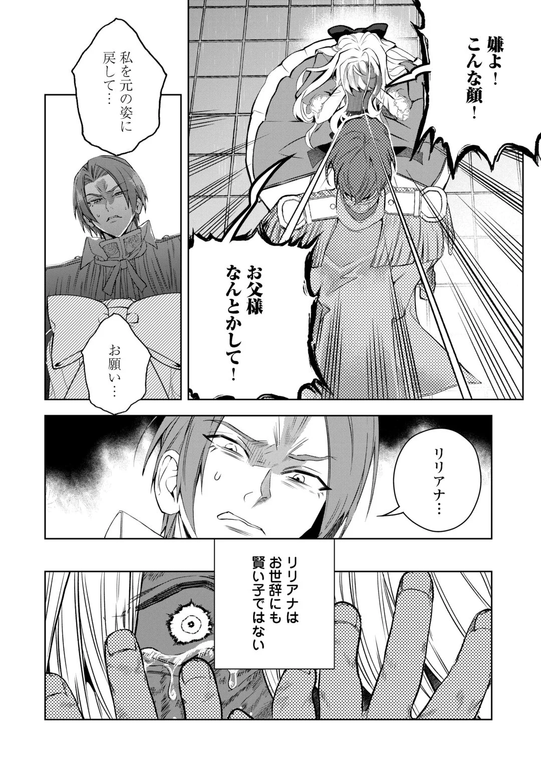 SEIRYAKU YORI AI WO ERANDA KEKKON. ~KOUKAI WA JUUNEN GO NI YATTE KITA.~ RAW Chapter 10 page 16 - nihonkuni.com