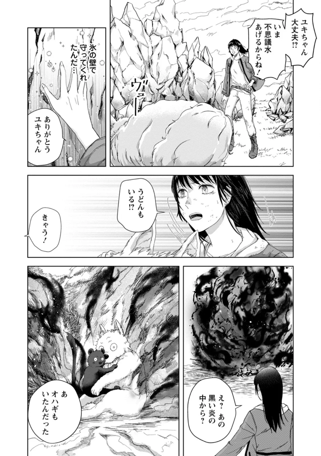 HITORI CAMP SHITARA ISEKAI NI TENI SHITA HANASHI Chapter 27.1 - Page 4