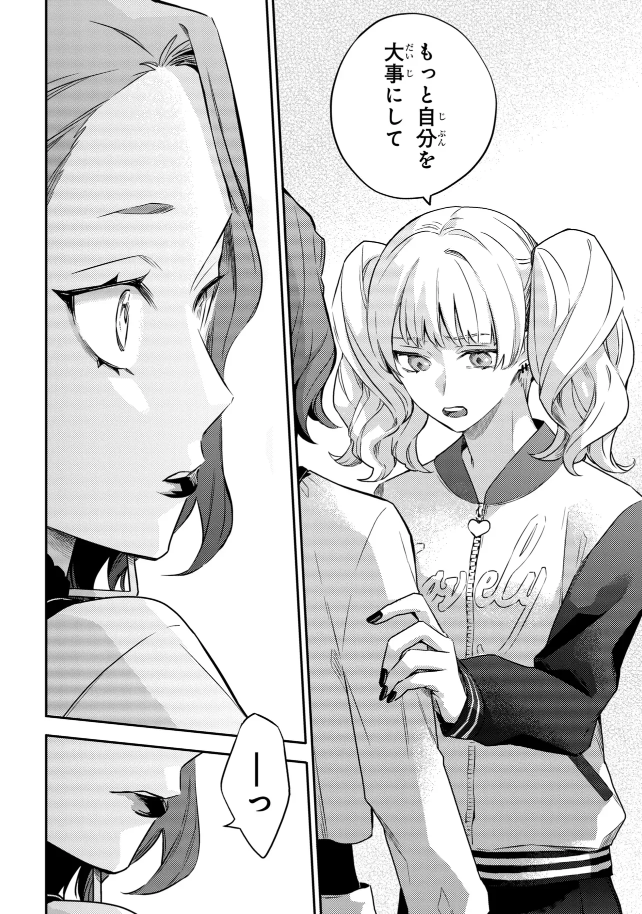ROPPO SUIRI Chapter 7.2 - Page 17