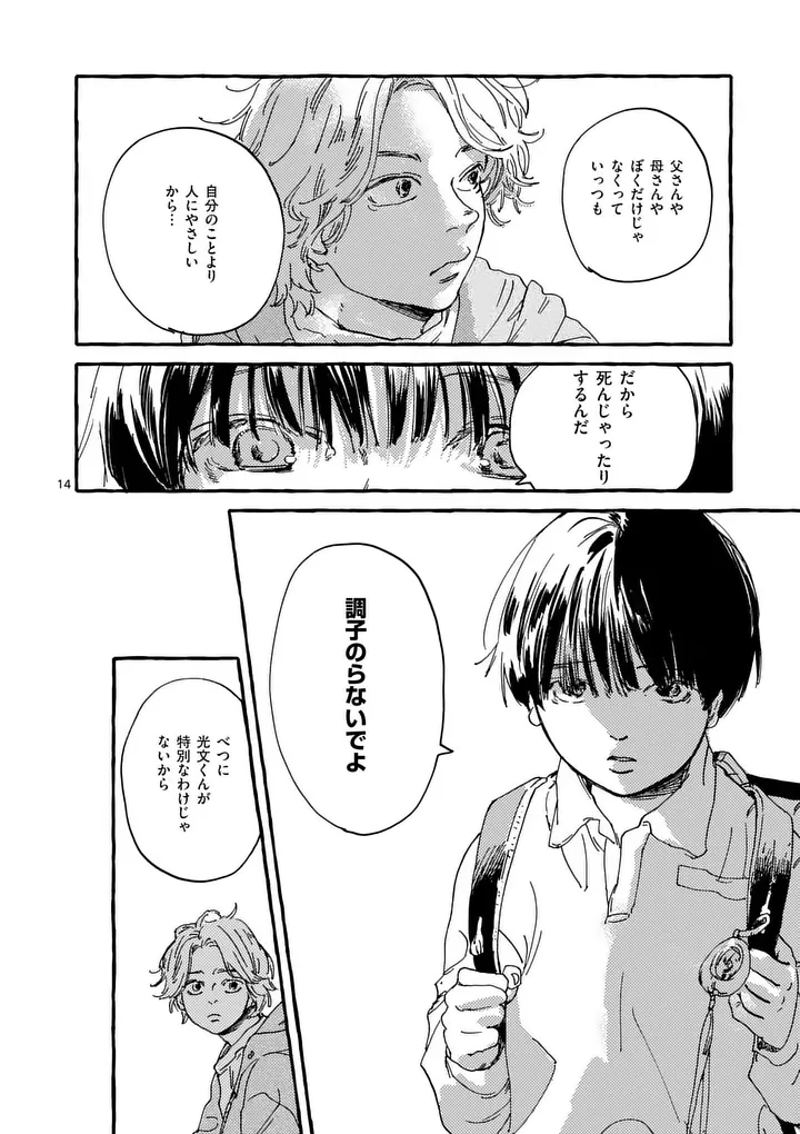 ONNANOKO WO TENGOKU NI TSURETE IKU NI WA Chap 4 - Pic 14
