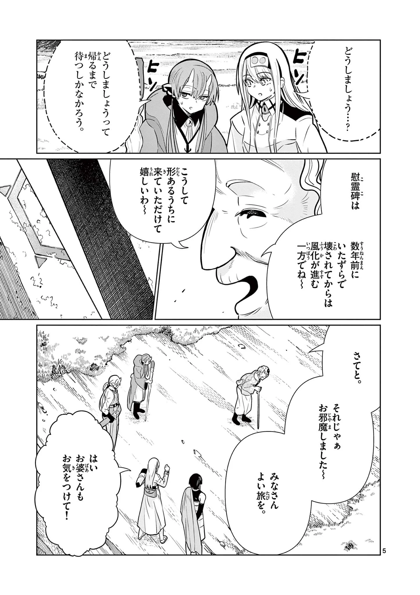 MOTO DESHI GA MAOU NI NATTA SEI DE, YUUSHA NI RENKO SAREMASHITA. - RAW Chapter 10 - Page 5