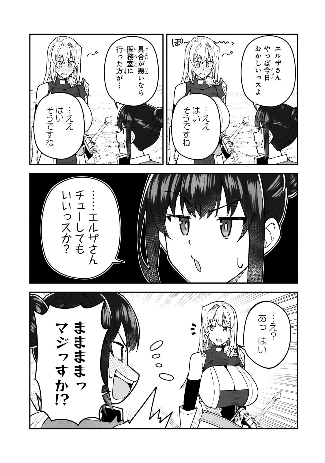 S RANK BOUKENSHA DE ARU ORE NO MUSUME-TACHI WA JUUDO NO FATHER CON DESHITA (MANGA) - RAW Chapter 62.1 page 15 - nihonkuni.com