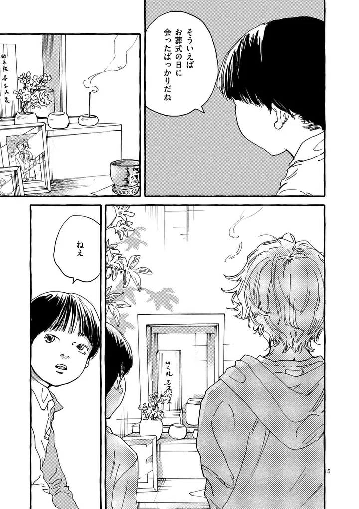 ONNANOKO WO TENGOKU NI TSURETE IKU NI WA Chap 4 - Pic 5