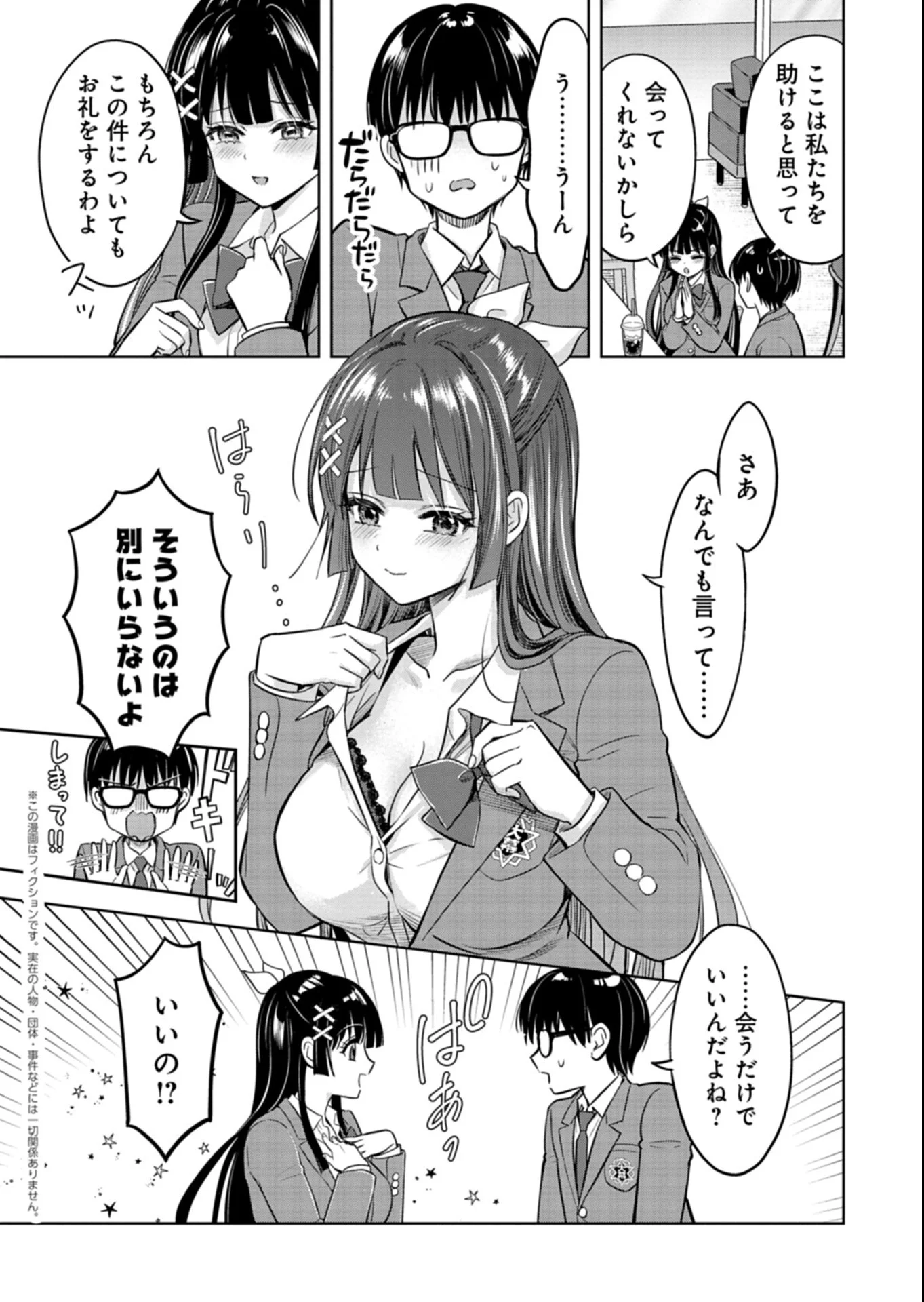 TAORETA FUJIN WO SUKUTTA GO HOUBI WA, MUSUME NO BIJIN FUTAGO TO NO OTSUKIAI DESHITA Chapter 5.2 page 1 - nihonkuni.com