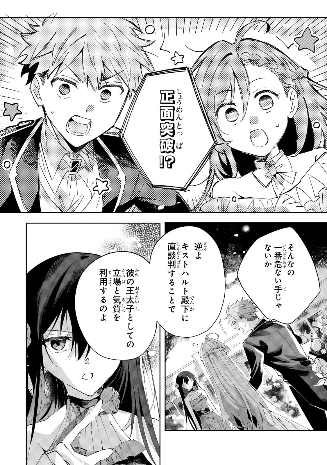 SHI NI MODORI NO AKUYAKU REIJOU WA, NIDOME NO JINSEI DE SUBETE WO SHIAWASE NI SHITE MISERU Chapter 6.1 - Page 6