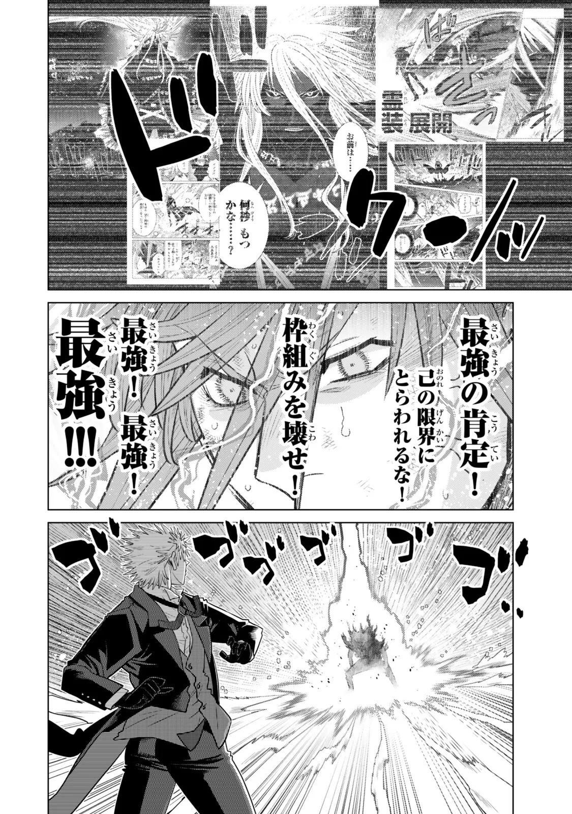 OCHIKOBORE DATTA ANI GA JITSUHA SAIKYOU: SHIJOU SAIKYOU NO YUUSHA WA TENSEI-SHI, GAKUEN DE MUJIKAKU NI MUSOU SURU Chap 49.3 - Pic 6