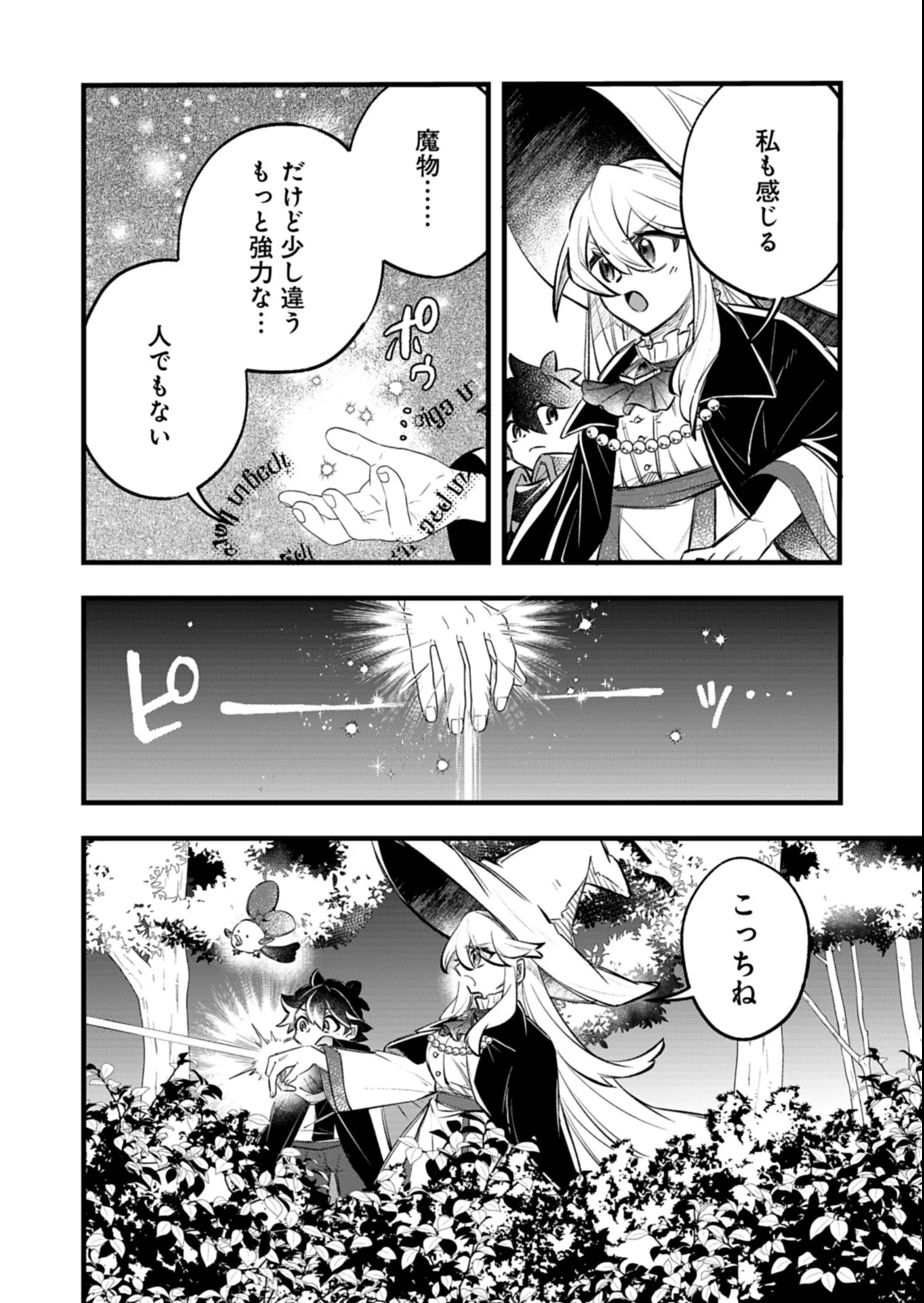 SONO KODOMO, DENSETSU NO KENSEI NI TSUKI Chapter 7.1 page 10 - nihonkuni.com