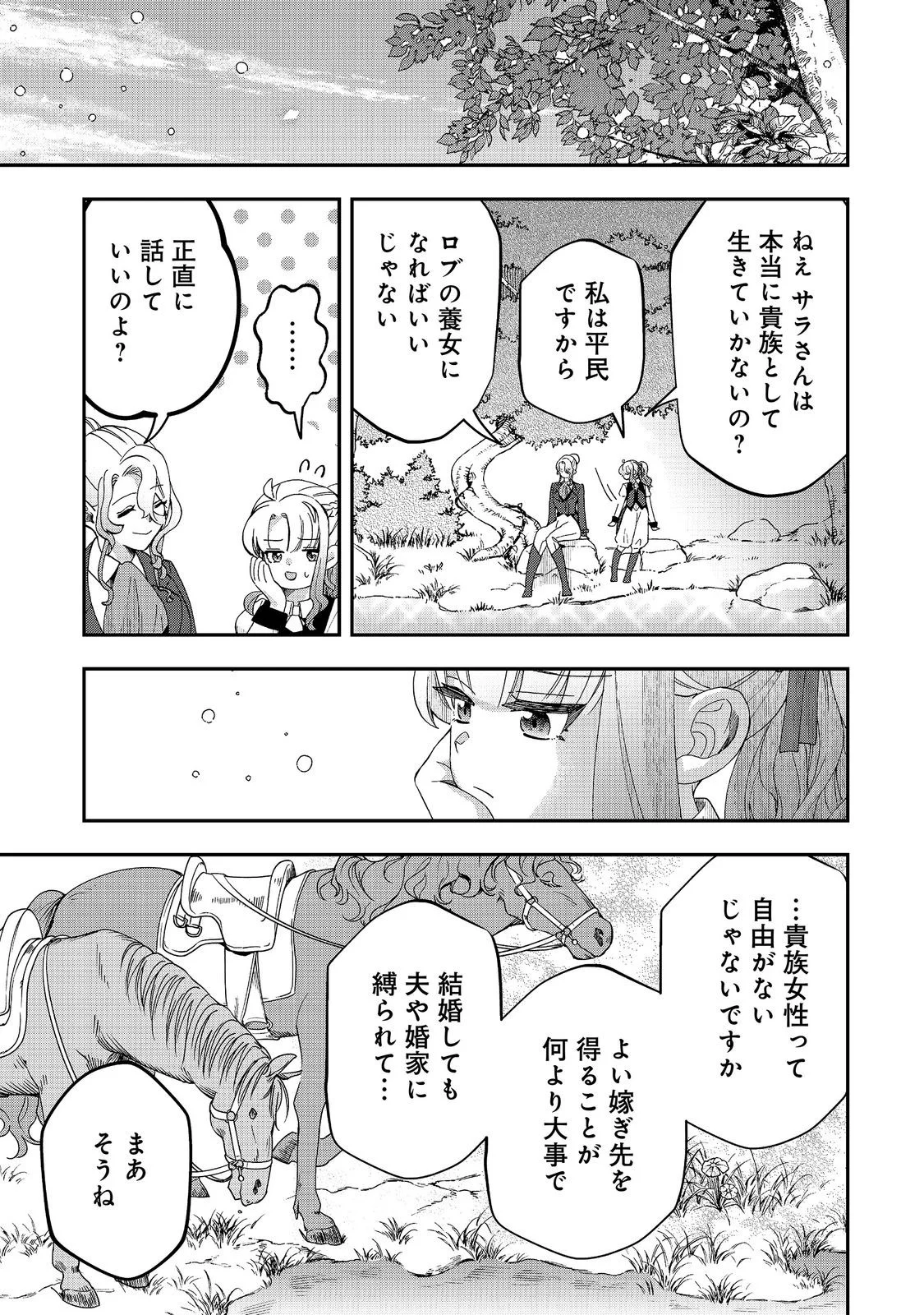 SHOUNIN REIJOU WA OKANE NO CHIKARA DE MUSOU SURU Chapter 18 - Page 13