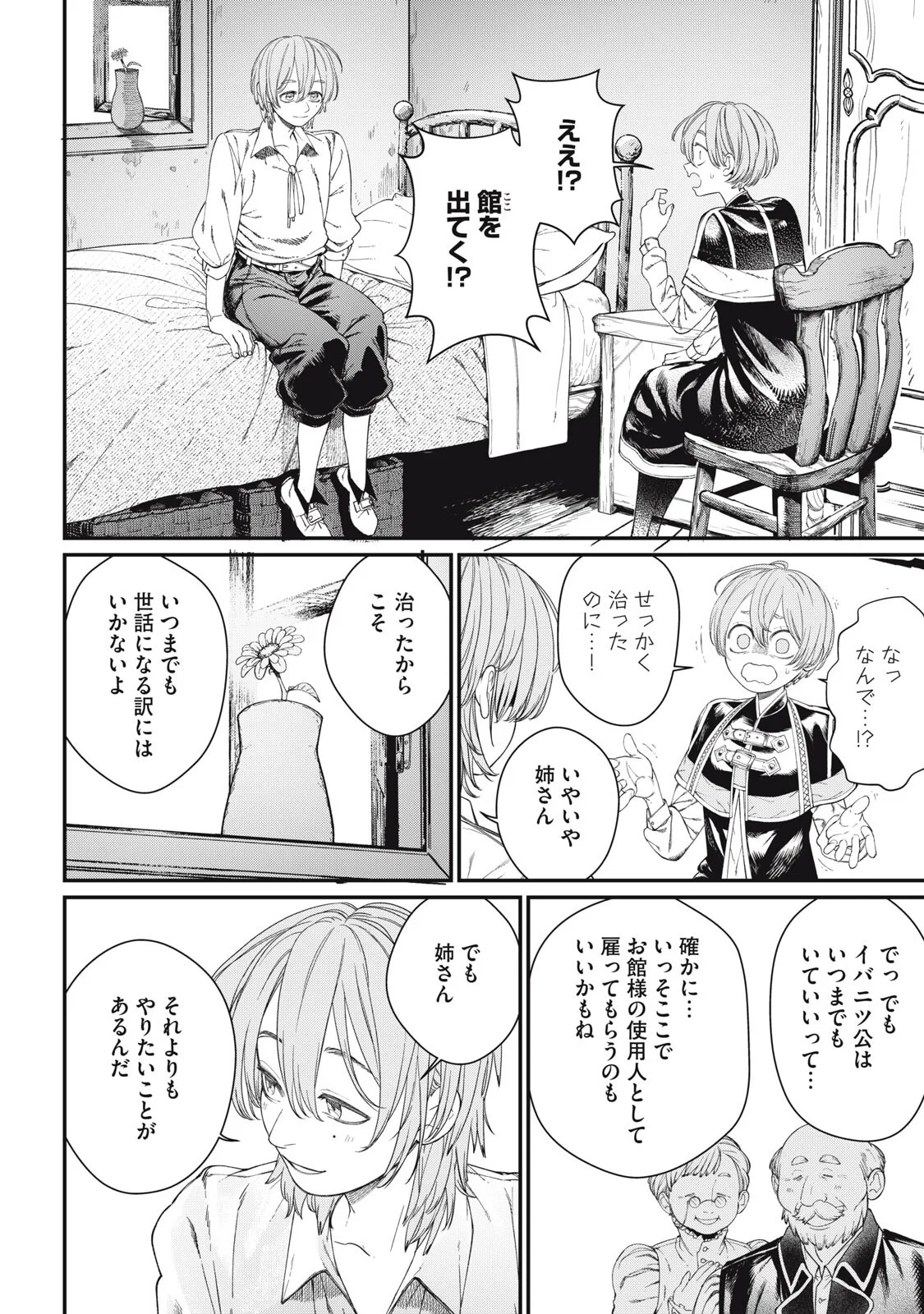 MEAHEIM Chapter 14 page 6 - nihonkuni.com
