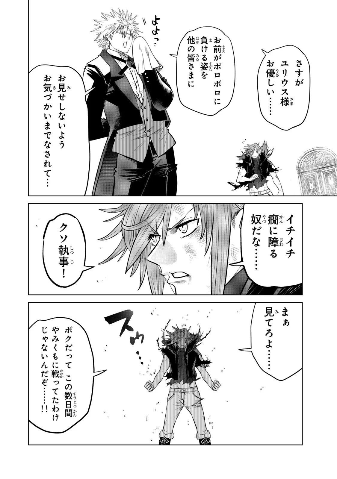 OCHIKOBORE DATTA ANI GA JITSUHA SAIKYOU: SHIJOU SAIKYOU NO YUUSHA WA TENSEI-SHI, GAKUEN DE MUJIKAKU NI MUSOU SURU Chap 49.3 - Pic 4