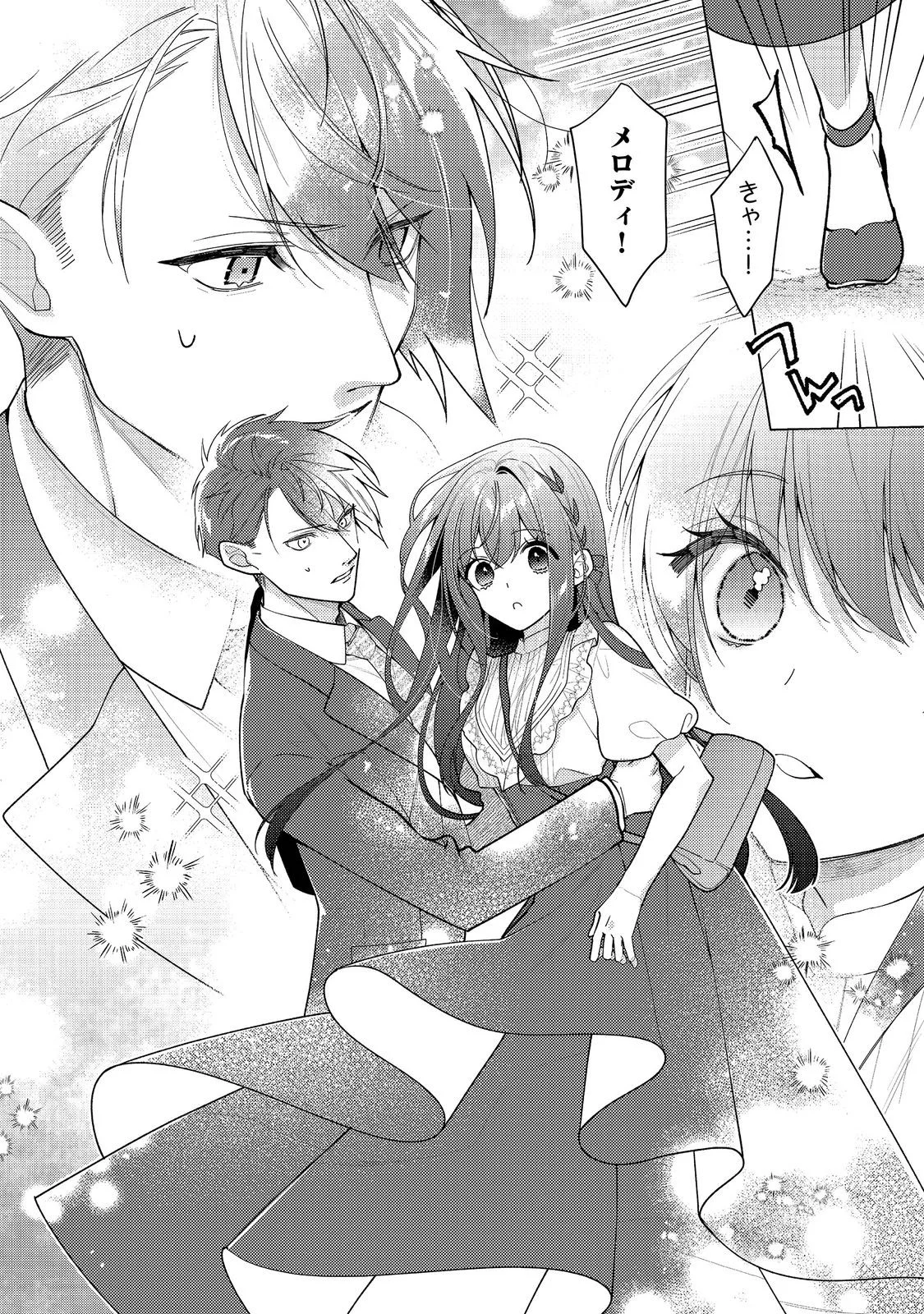 HEROINE? SEIJO? IIE, ALL WORKS MAID DESU (KO)! Chapter 36.2 - Page 6