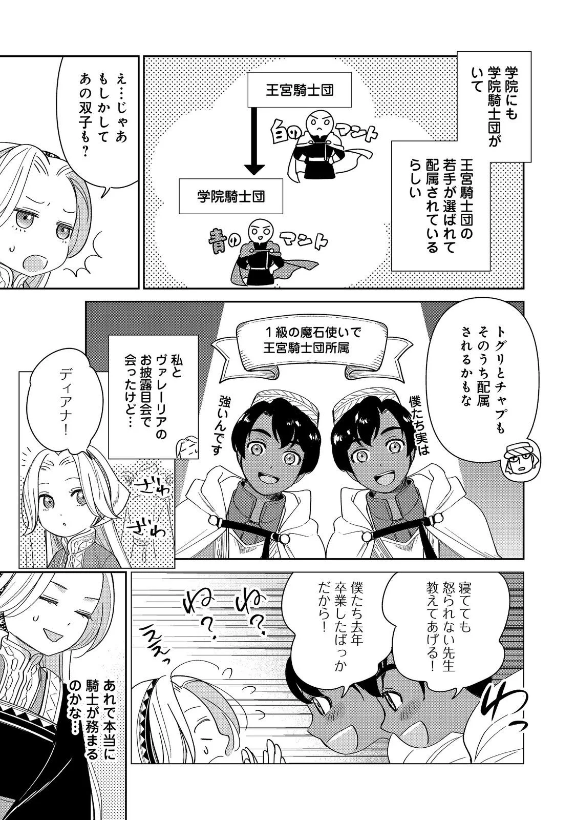 GORAKU KAKUMEI: UTA TO ODORI GA KINSHI NO ISEKAI DE, KANOJO WA BUTAI NO UE NI TATSU Chapter 9 page 13 - nihonkuni.com
