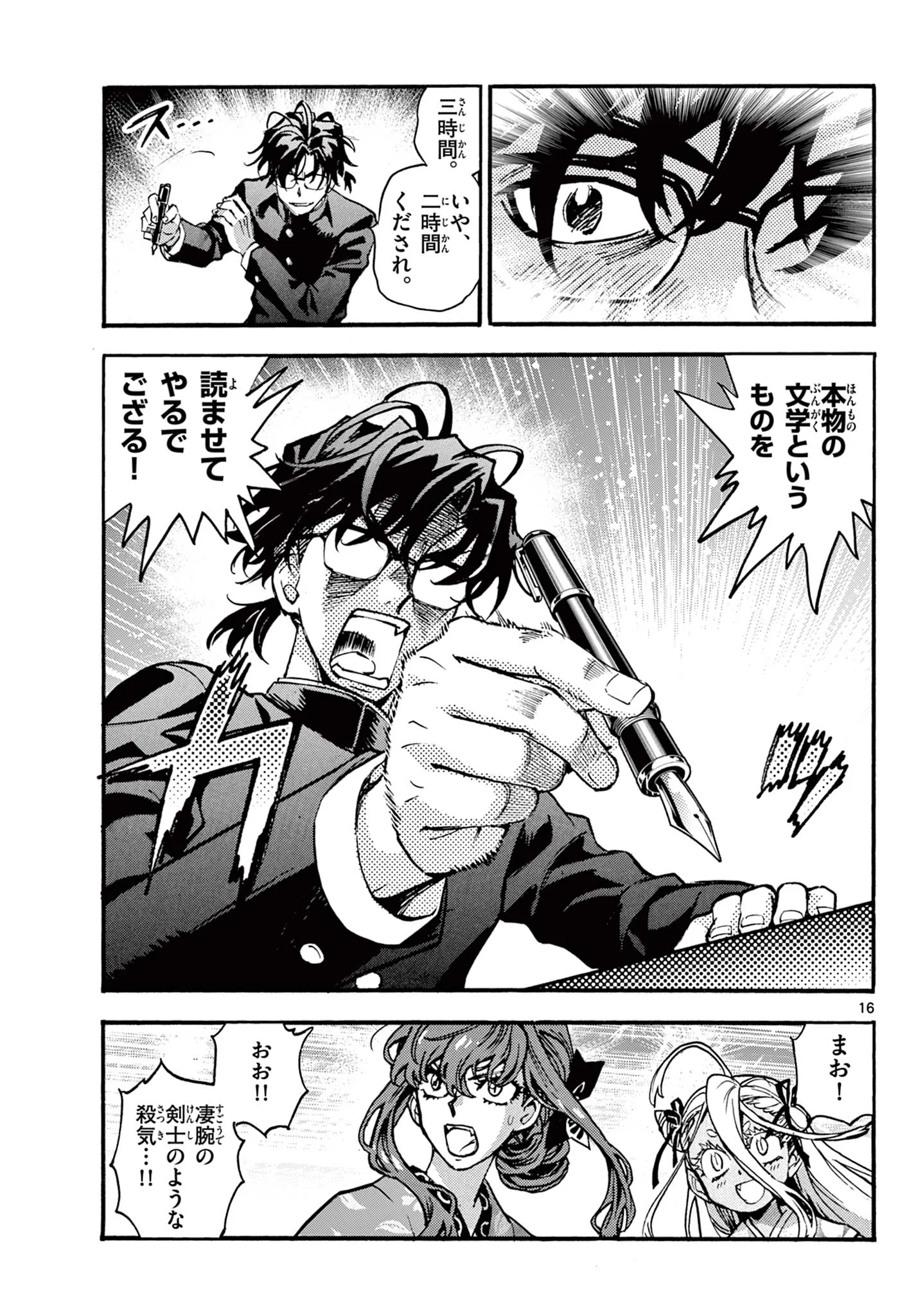KUROGANE NO MABITO Chapter 8 - Page 16