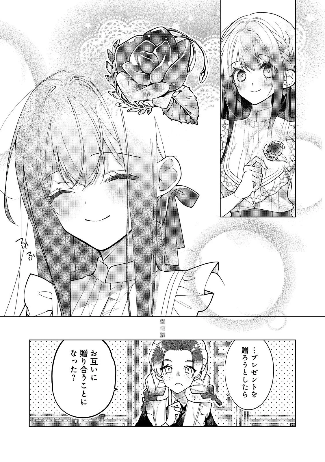 HEROINE? SEIJO? IIE, ALL WORKS MAID DESU (KO)! Chapter 36.2 - Page 15