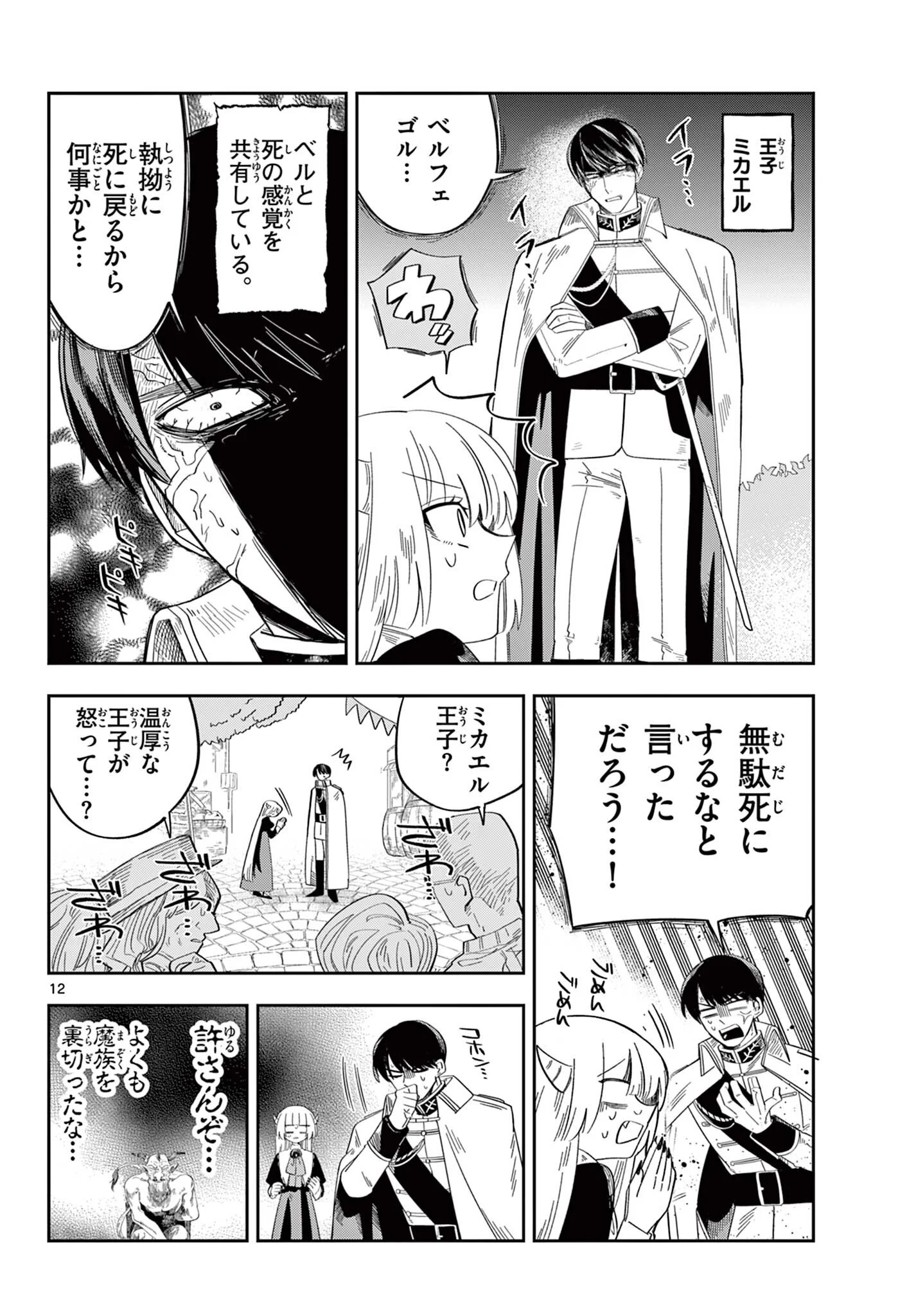MAOU NO MUSUME WA IKIGITANAI Chapter 4 page 12 - nihonkuni.com