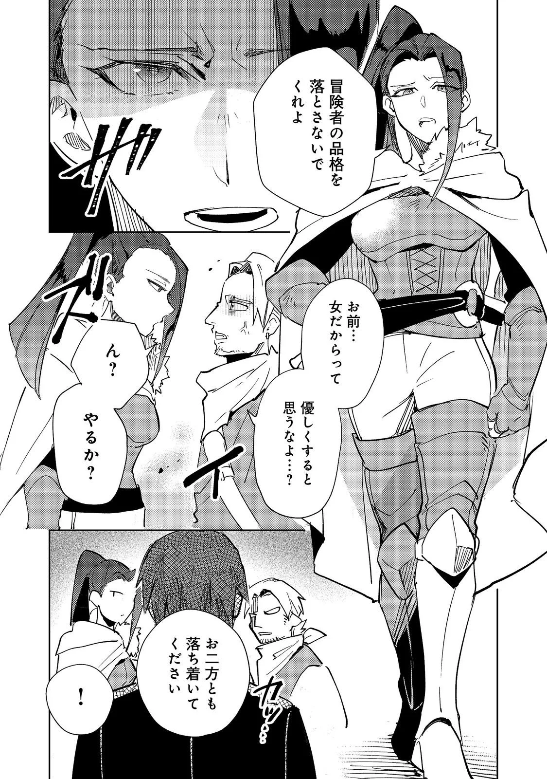 SLIME WA SAIKYOU TARU KANOUSEI WO HIMETEIRU: 2-KAIME NO JINSEI, CHANTO SLIME TO MUKIAIMASU - RAW Chapter 14 - Page 8