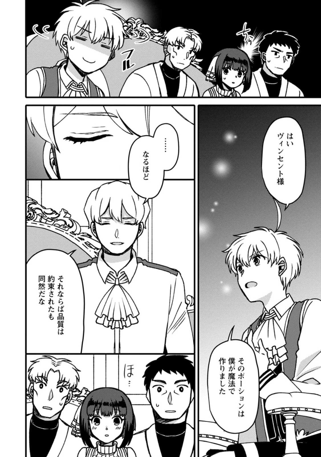“ARU TEIDO (?) NO MAHOU NO SAINOU” DE KONDO KOSO ISEKAI DE SLOW LIFE O OKURIMASU Chapter 28.2 - Page 9
