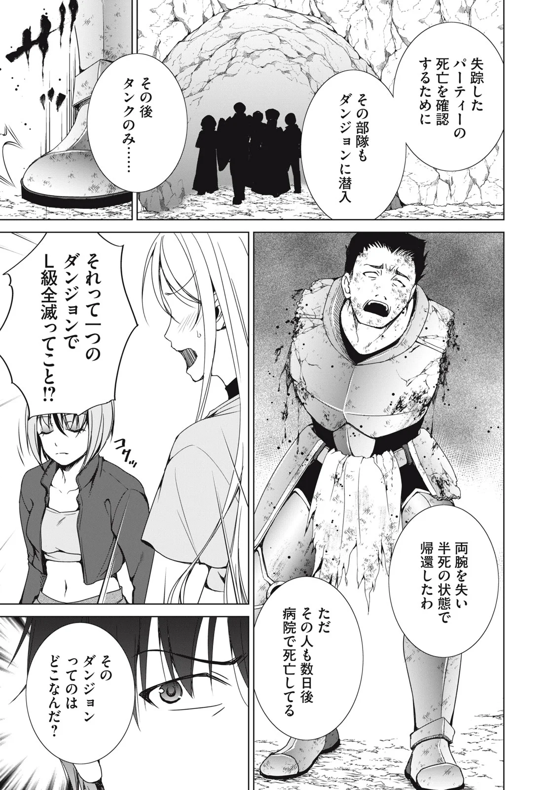 DUNGEON CAMPER NO ORE, GYARU HAISHINSHA WO TASUKETARA BAZUTTA UENI MAINICHI GYARU GA MESHI WO KUI NI KURU Chapter 19 - Page 7