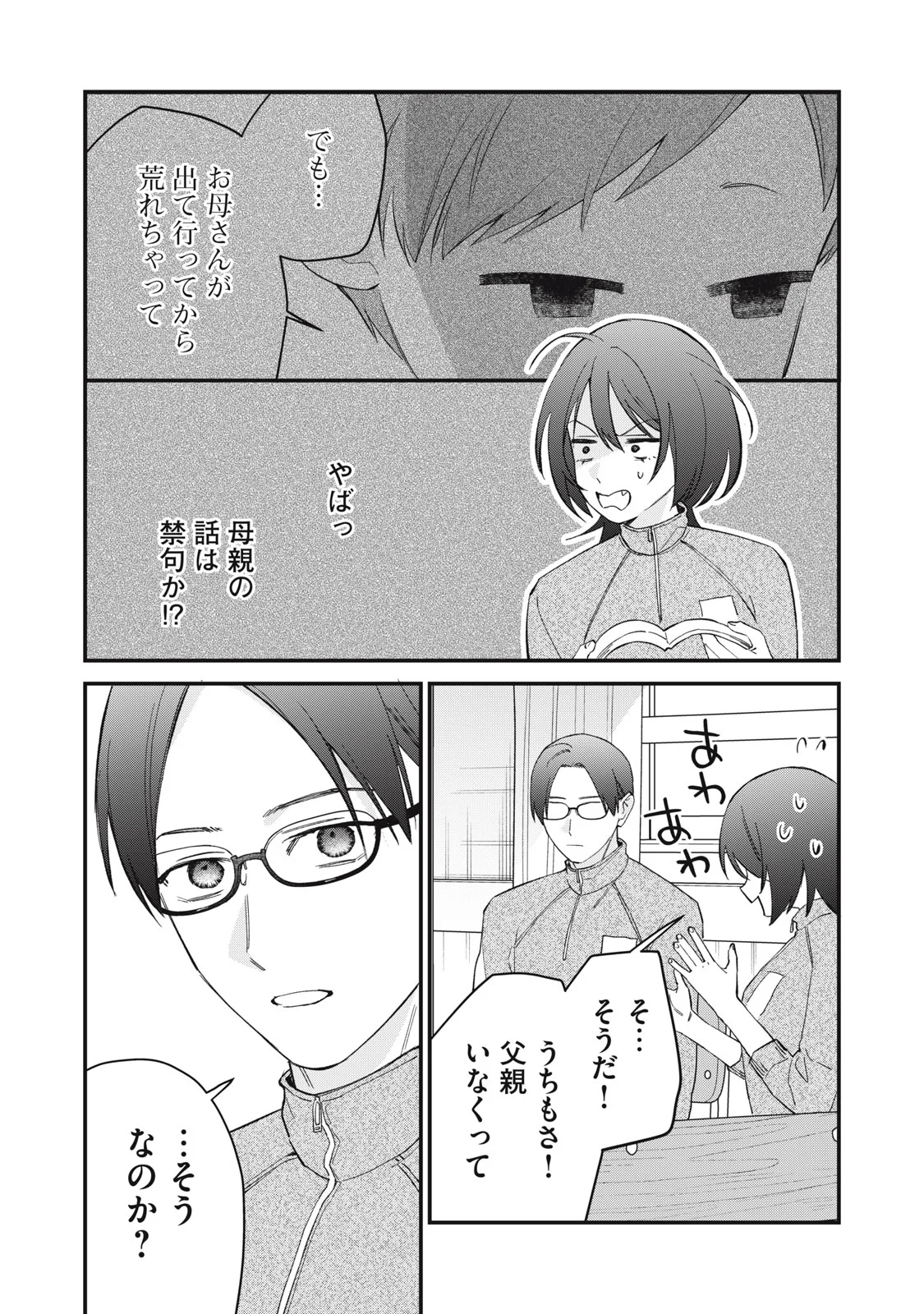 HITOKUCHI CHOUDAI Chapter 21 page 9 - nihonkuni.com