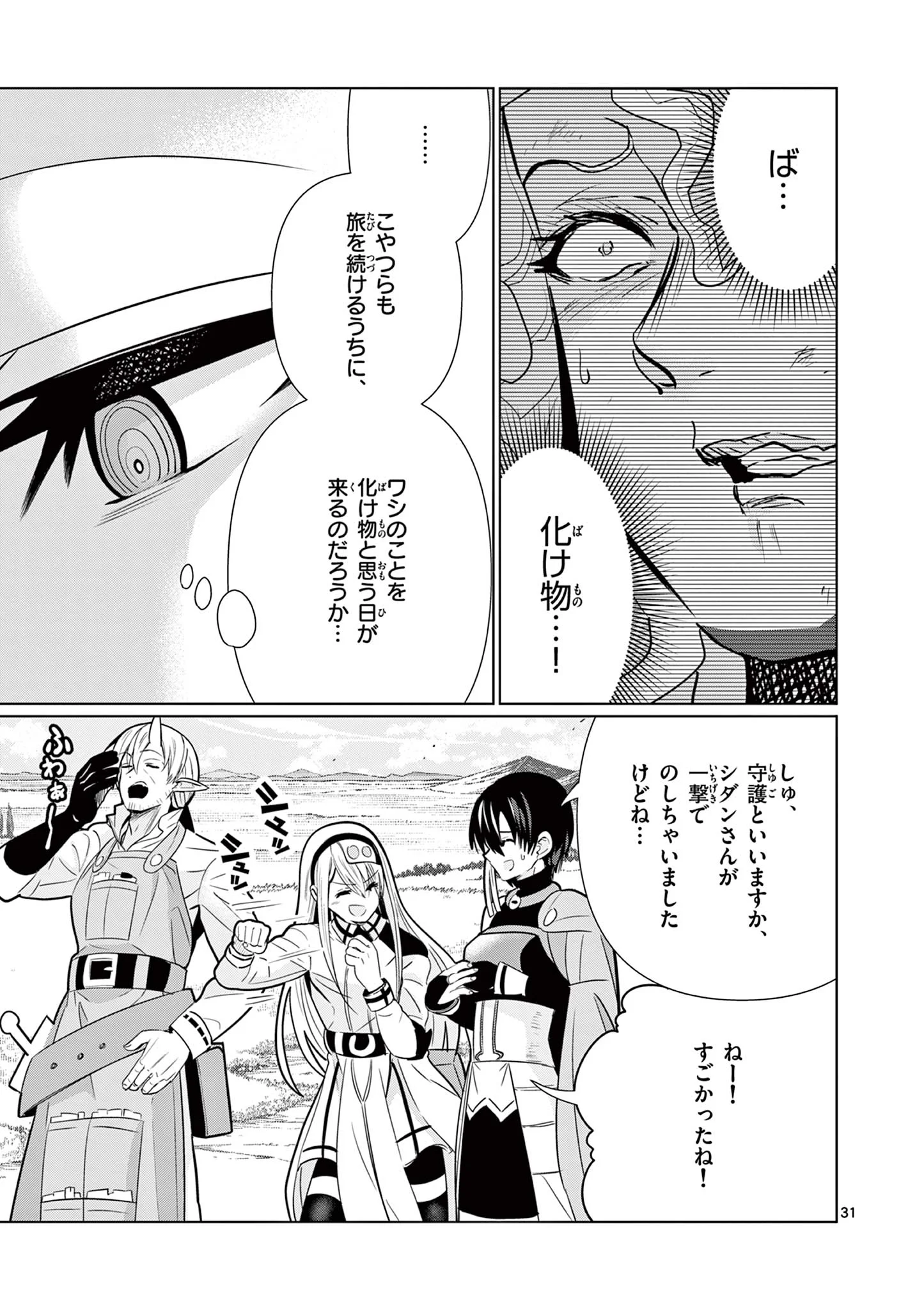MOTO DESHI GA MAOU NI NATTA SEI DE, YUUSHA NI RENKO SAREMASHITA. - RAW Chapter 10 - Page 31