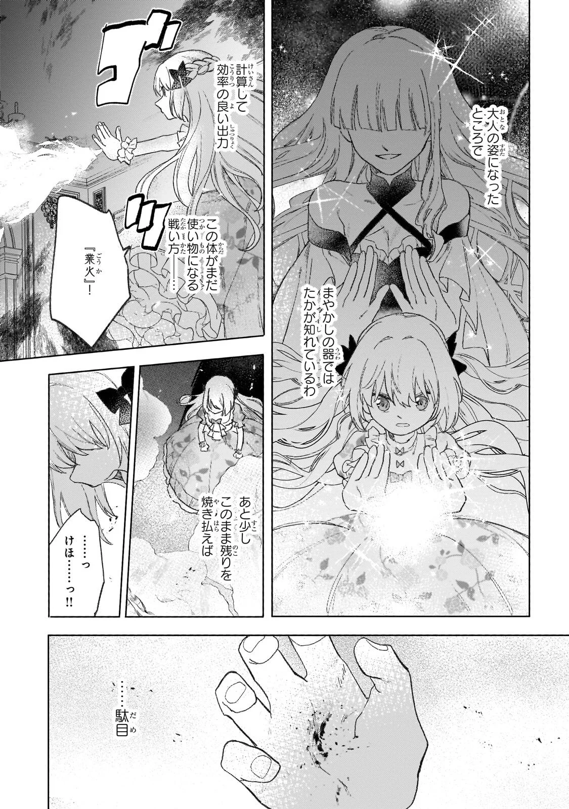 SHITAGERARETA TSUIHO OJO HA, TENSEI SHITA DENSETSU NO MAJODESHITA MUKAE NI KITARARETE MO KOMARIMASU. JUBOKU TO NO OHIRUNE WO JAMA SHINAIDEKUDASAI Chap 17.2 - Pic 4