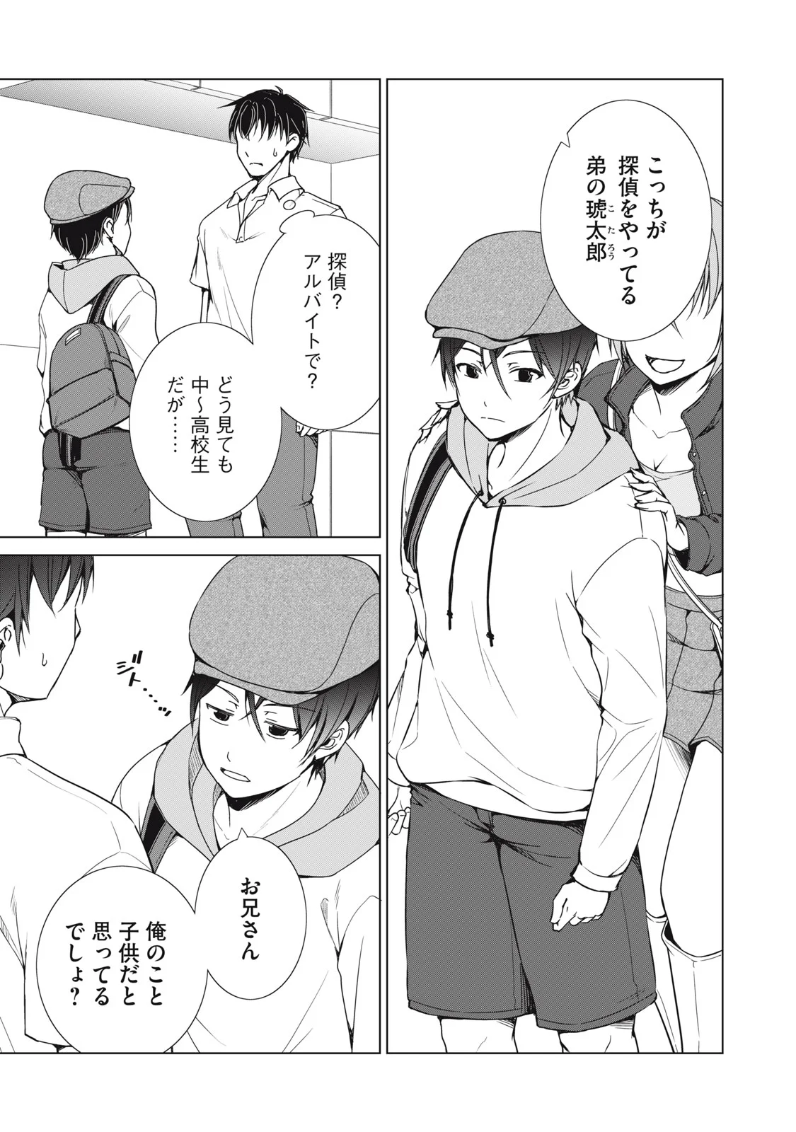 DUNGEON CAMPER NO ORE, GYARU HAISHINSHA WO TASUKETARA BAZUTTA UENI MAINICHI GYARU GA MESHI WO KUI NI KURU Chapter 19 - Page 3