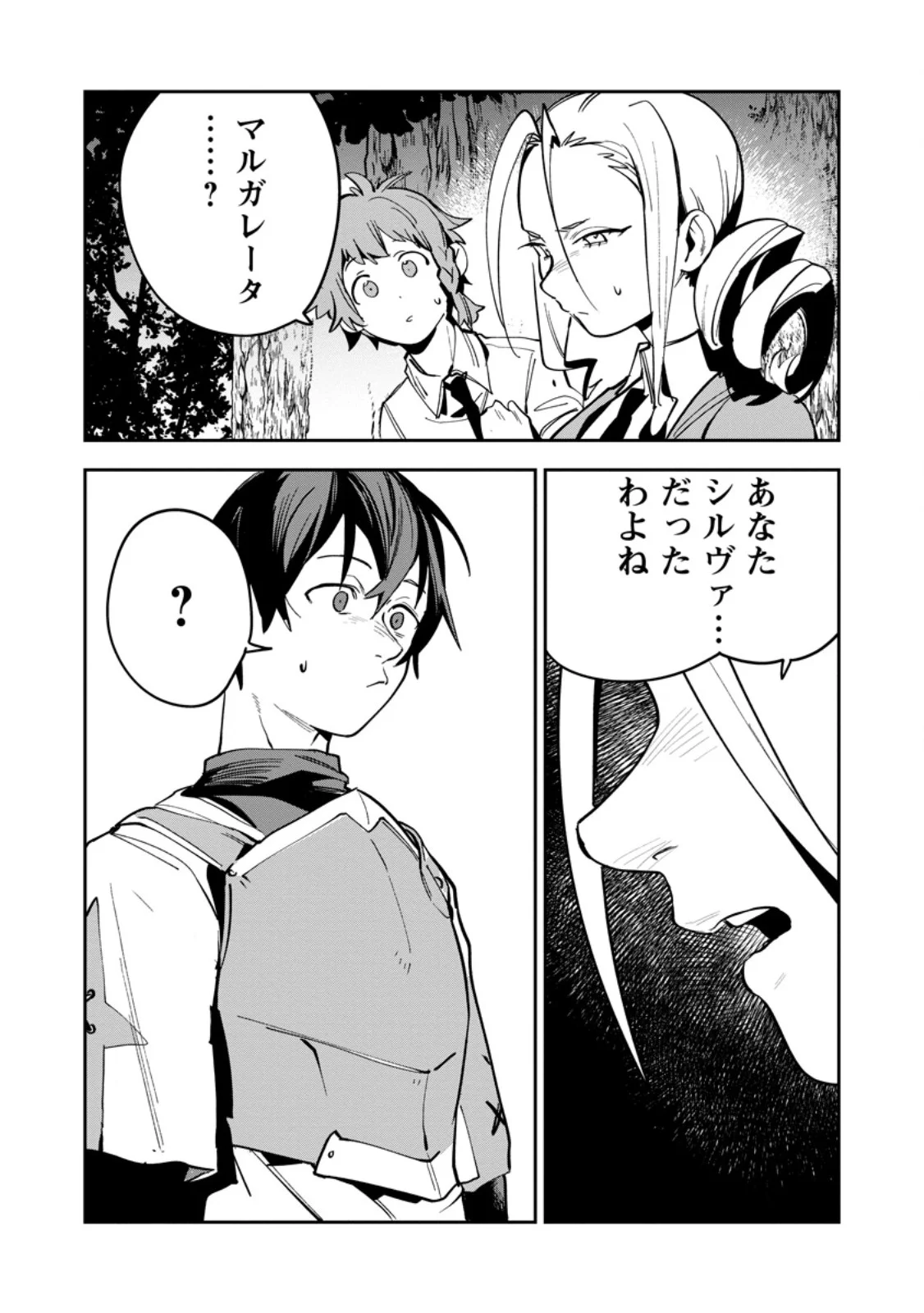 GAME CHISHIKI DE SAIKYOU NI NATTA MOB HEISHI WA, SHIN NO JITSURYOKU WO KAKUSHITAI Chapter 16.1 - Page 10