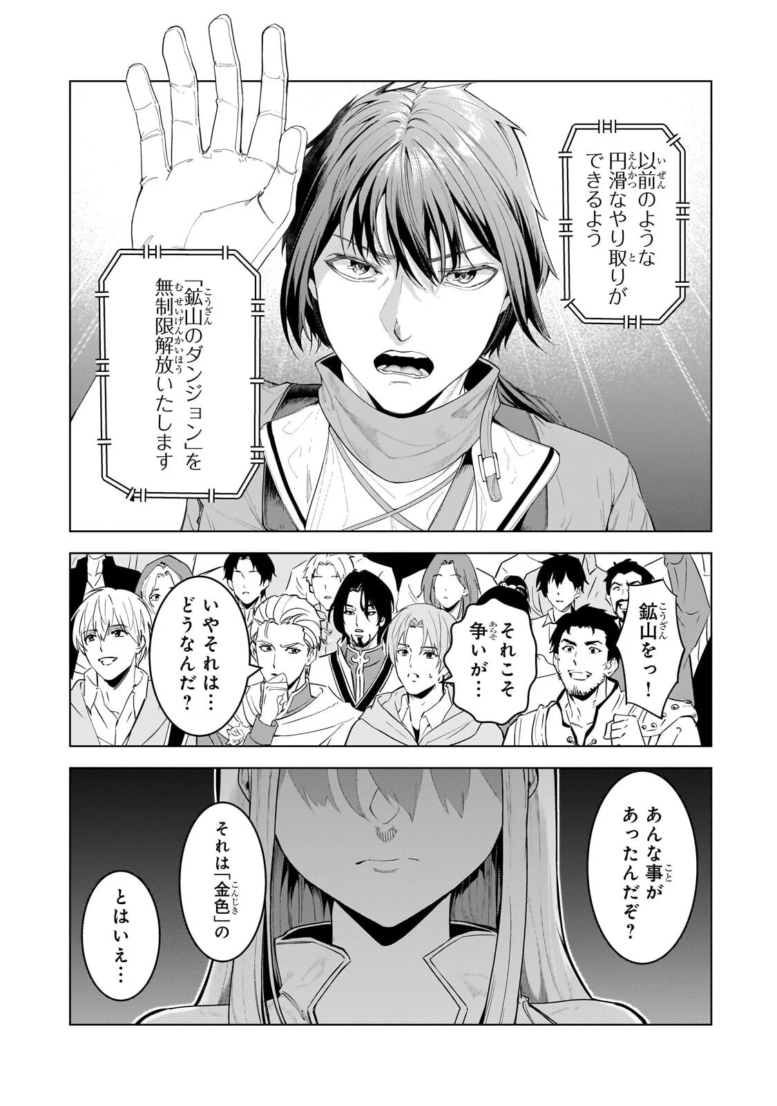 THE KICKED OUT S-RANK APPRAISER CREATES THE STRONGEST GUILD Chapter 51.1 page 11 - nihonkuni.com