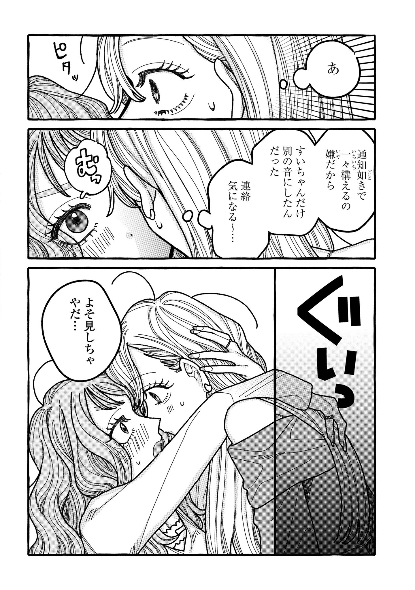 KIMI NO SEI NAN DAKARA, SEKININ TOTTE YO NE. - RAW Chapter 7 page 24 - nihonkuni.com