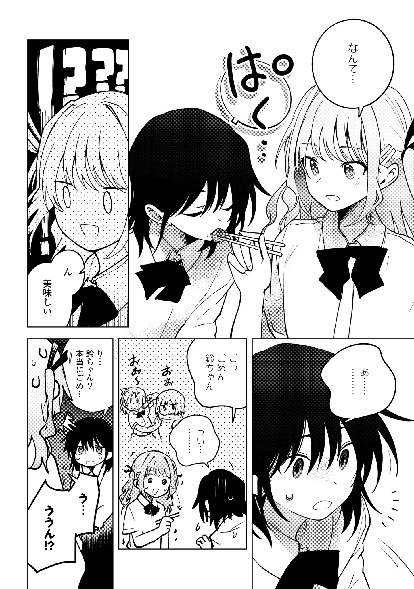 MAYU NO UTA Chapter 10 page 12 - nihonkuni.com