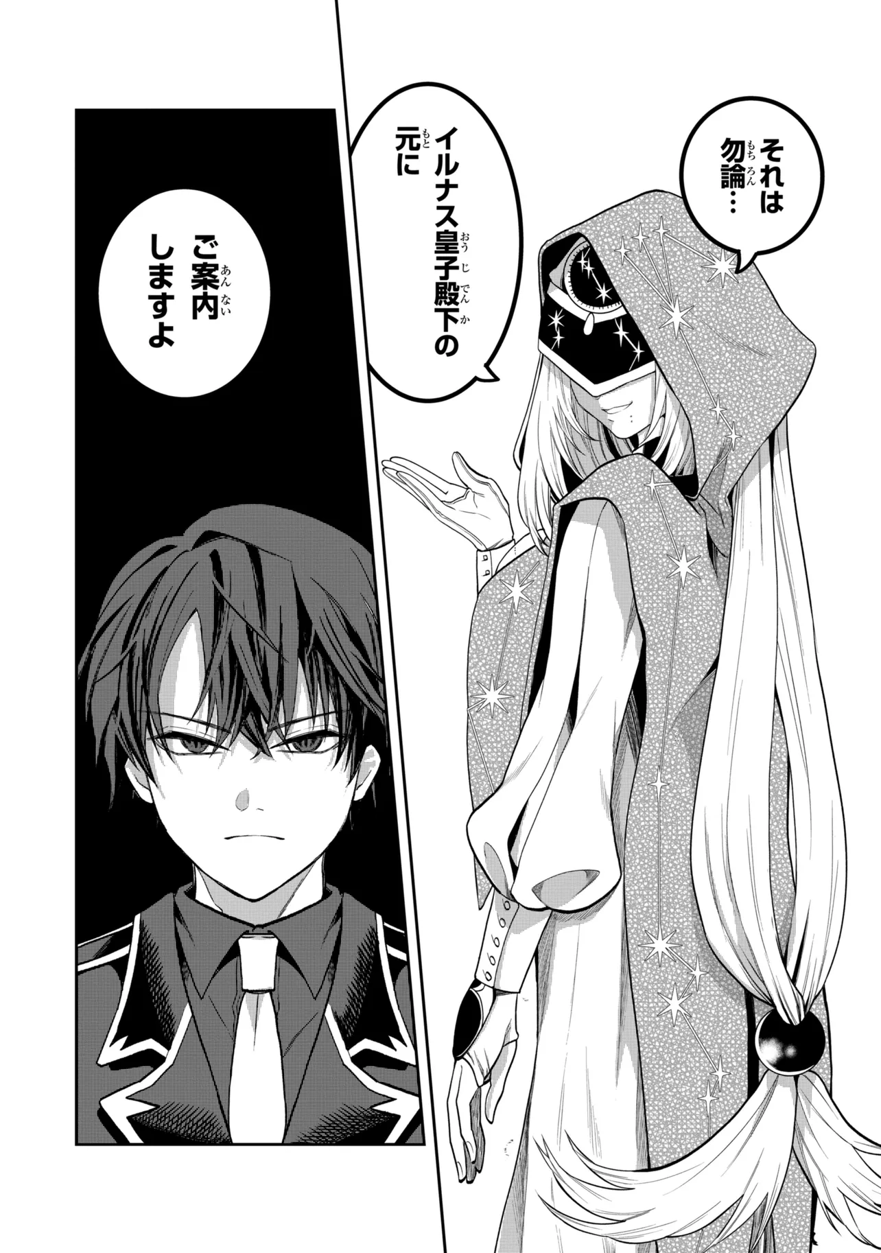 THE RISING OF THE COMMONER-ORIGIN OFFICER: BEAT UP ALL THE INCOMPETENT NOBLE SUPERIORS! Chapter 30.1 - Page 11