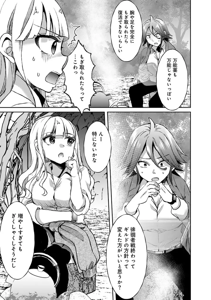 NARIAGARI EIYUU NO MUJINTOU KITAN: SKILL UP TO BANNOU APP DE BISHOUJO-TACHI TO KAITEKI SURVIVAL Chapter 9 page 3 - nihonkuni.com