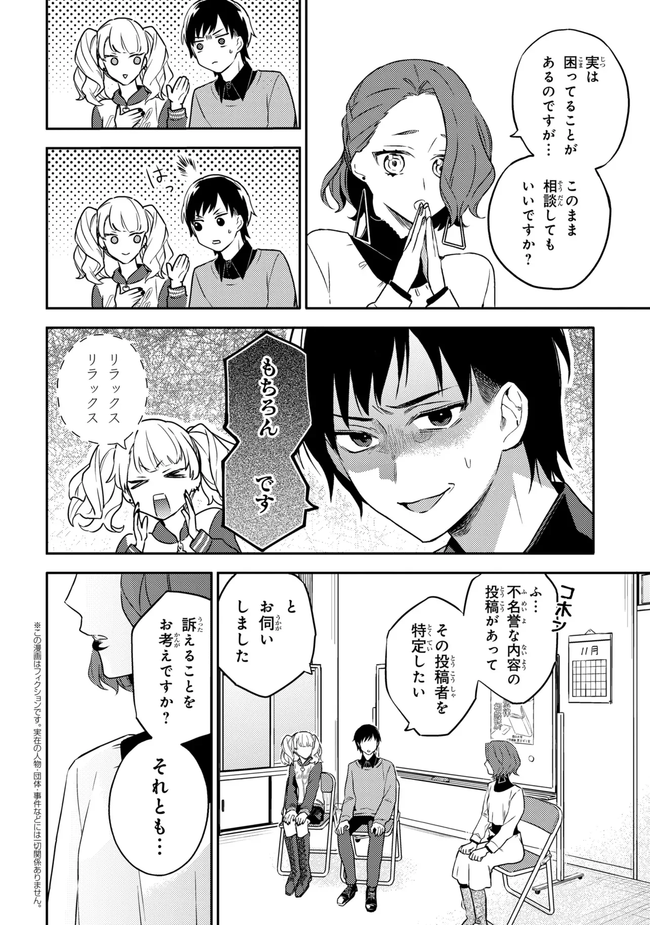 ROPPO SUIRI Chapter 7.2 - Page 3