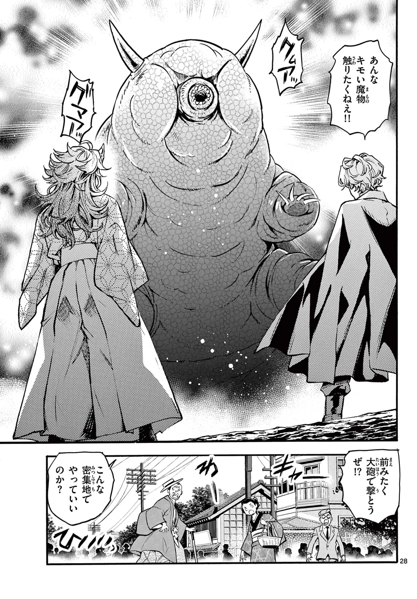 KUROGANE NO MABITO Chapter 8 - Page 28