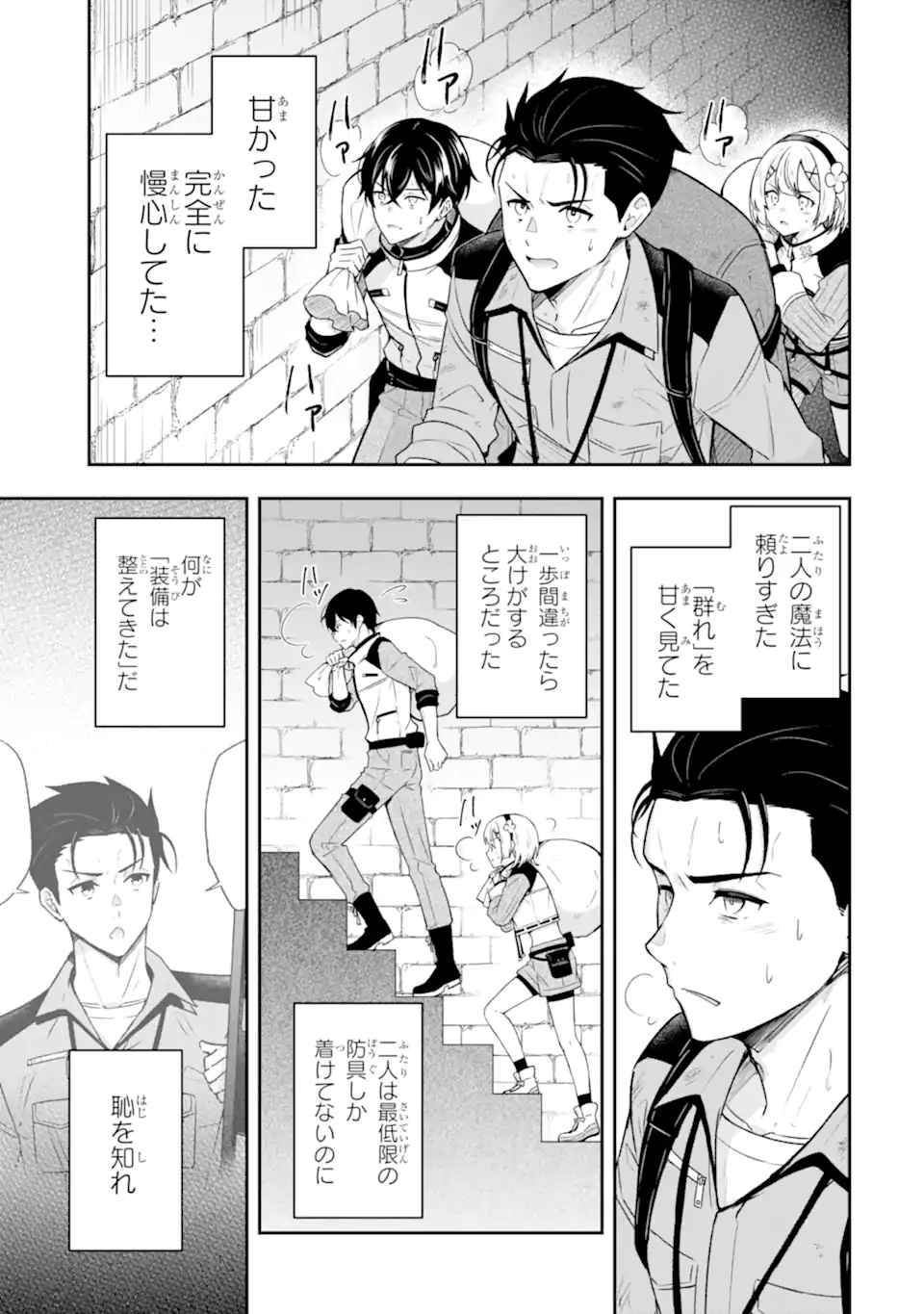 NANJI, GENDAI DUNGEON NI KIBOU WO MOTSU BEKARAZU Chapter 5.3 - Page 4