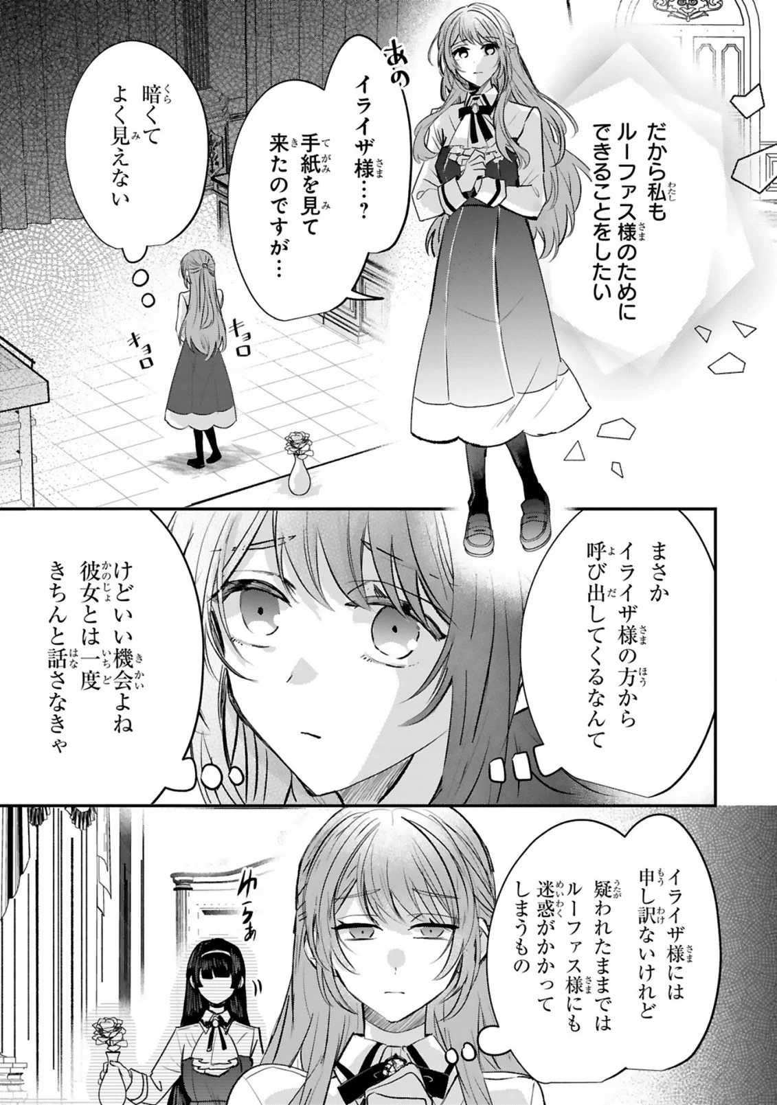 RENAI FUSHIN NA REIJOU WA REIKOKU KISHISAMA NO DEKIAI NI KIZUKANAI Chapter 4.2 page 10 - nihonkuni.com