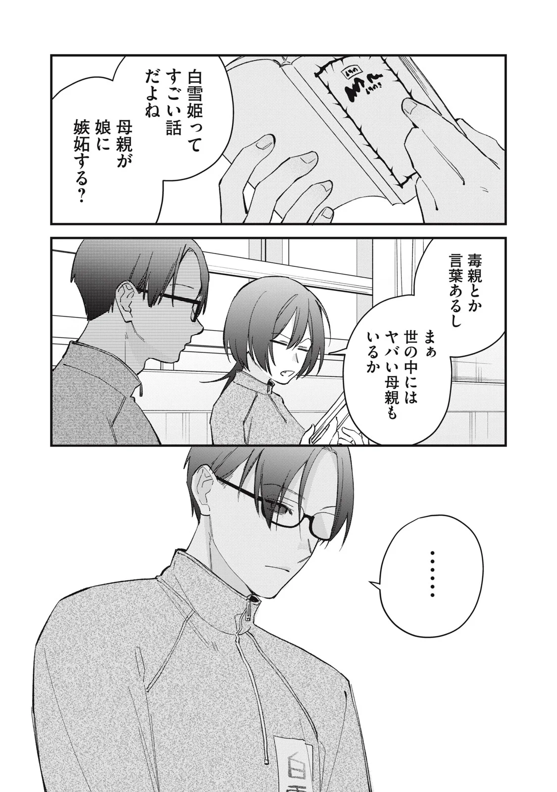 HITOKUCHI CHOUDAI Chapter 21 page 8 - nihonkuni.com