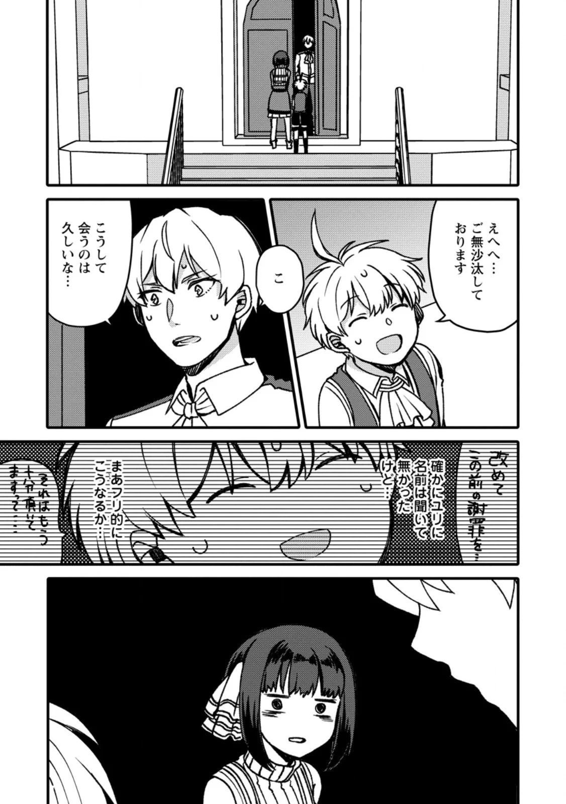 “ARU TEIDO (?) NO MAHOU NO SAINOU” DE KONDO KOSO ISEKAI DE SLOW LIFE O OKURIMASU Chapter 28.2 - Page 2