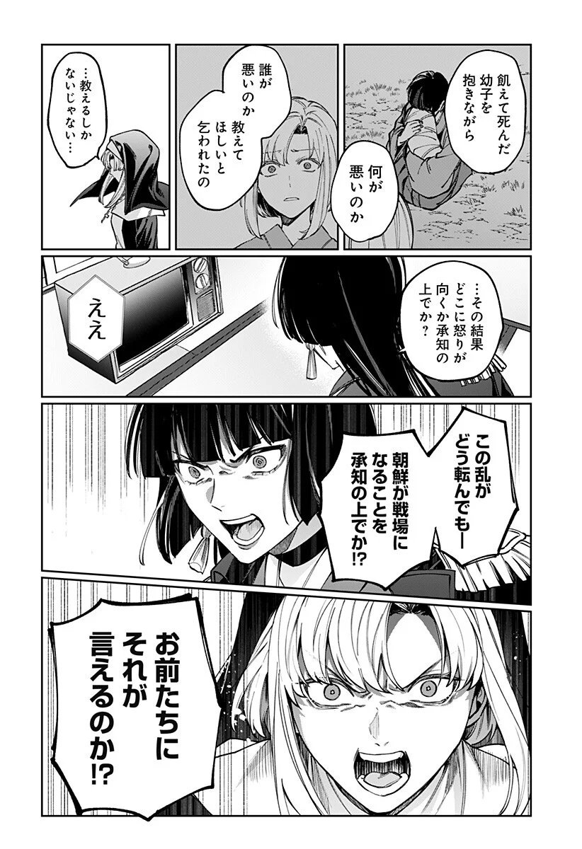 SEKAI WO TSUNAGI TSUKUSU INTERNET MIKO Chapter 8 page 8 - nihonkuni.com
