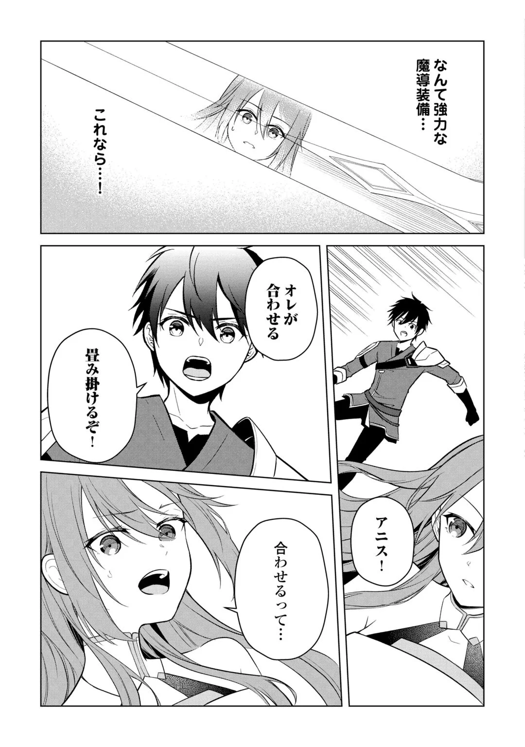 KANDOU KIZOKU NA ORE NO KUZU GIFT GA TSUYOSUGIRU! Chapter 20 page 15 - nihonkuni.com