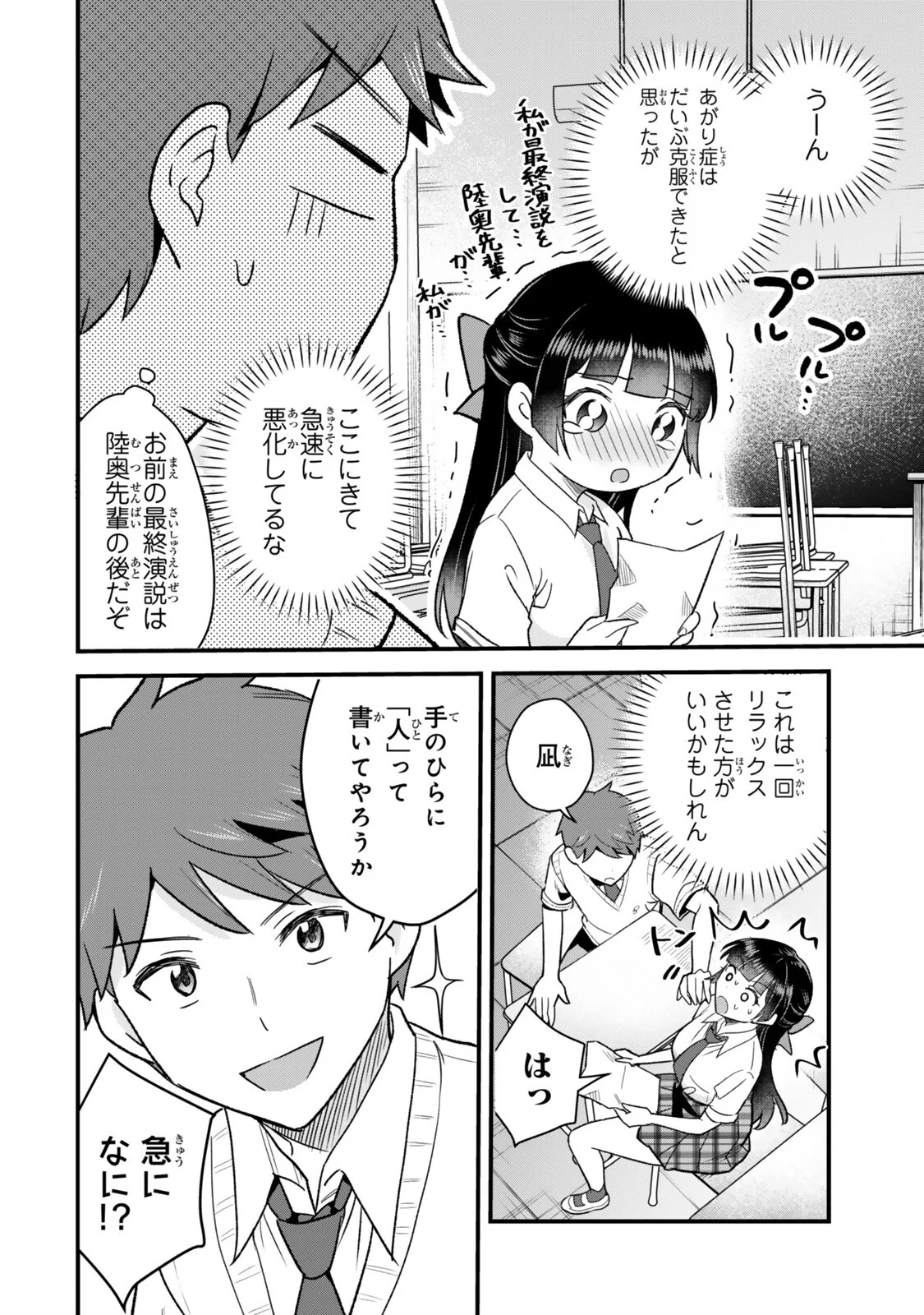 UCHI NO SEISO-KEI IINCHOU GA KATSUTE CHUUNIBYOU IDOL DATTA KOTO WO ORE DAKE GA SHITTEIRU. - RAW Chapter 14.2 - Page 3