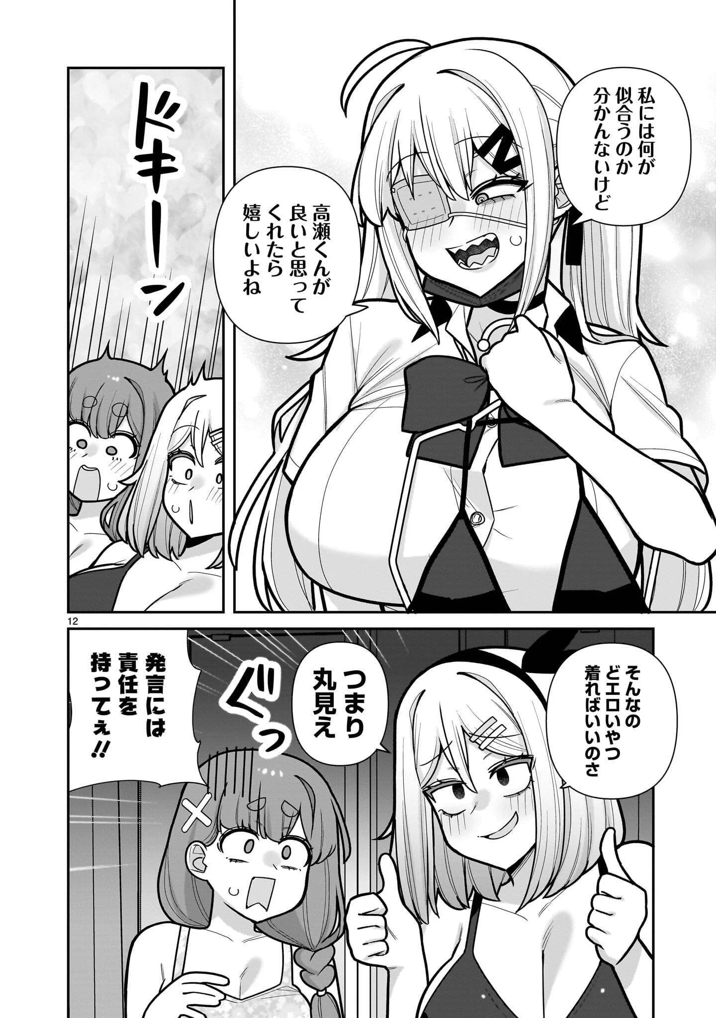 ORE GA INAI TO SUGU XX RU HAKOBOKU KASUMI Chapter 20 page 12 - nihonkuni.com