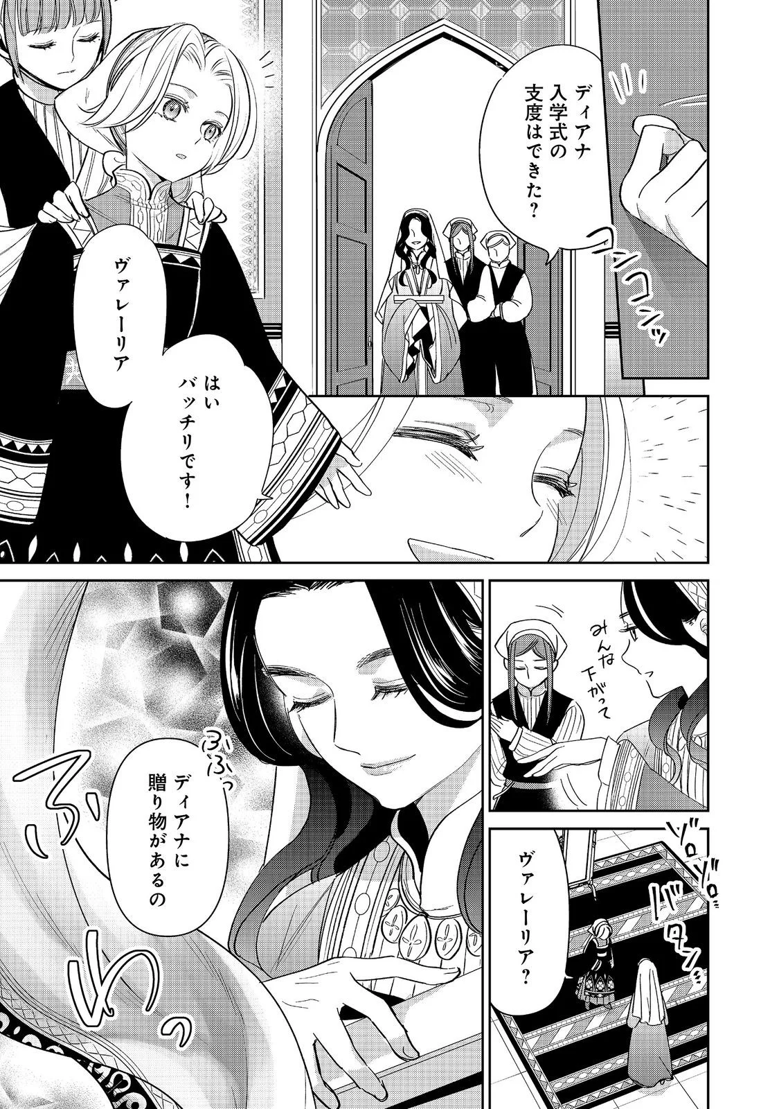 GORAKU KAKUMEI: UTA TO ODORI GA KINSHI NO ISEKAI DE, KANOJO WA BUTAI NO UE NI TATSU Chapter 9 page 9 - nihonkuni.com
