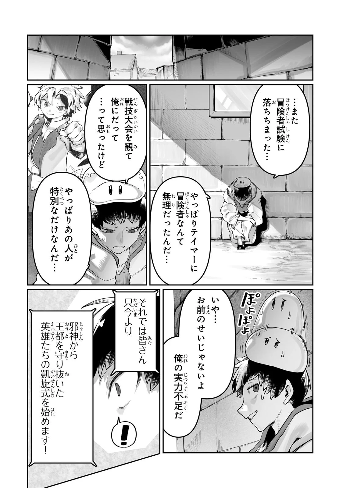 THE USELESS TAMER WILL TURN INTO THE TOP UNCONSCIOUSLY BY MY PREVIOUS LIFE KNOWLEDGE (MANGA) Chapter 63.2 page 1 - nihonkuni.com