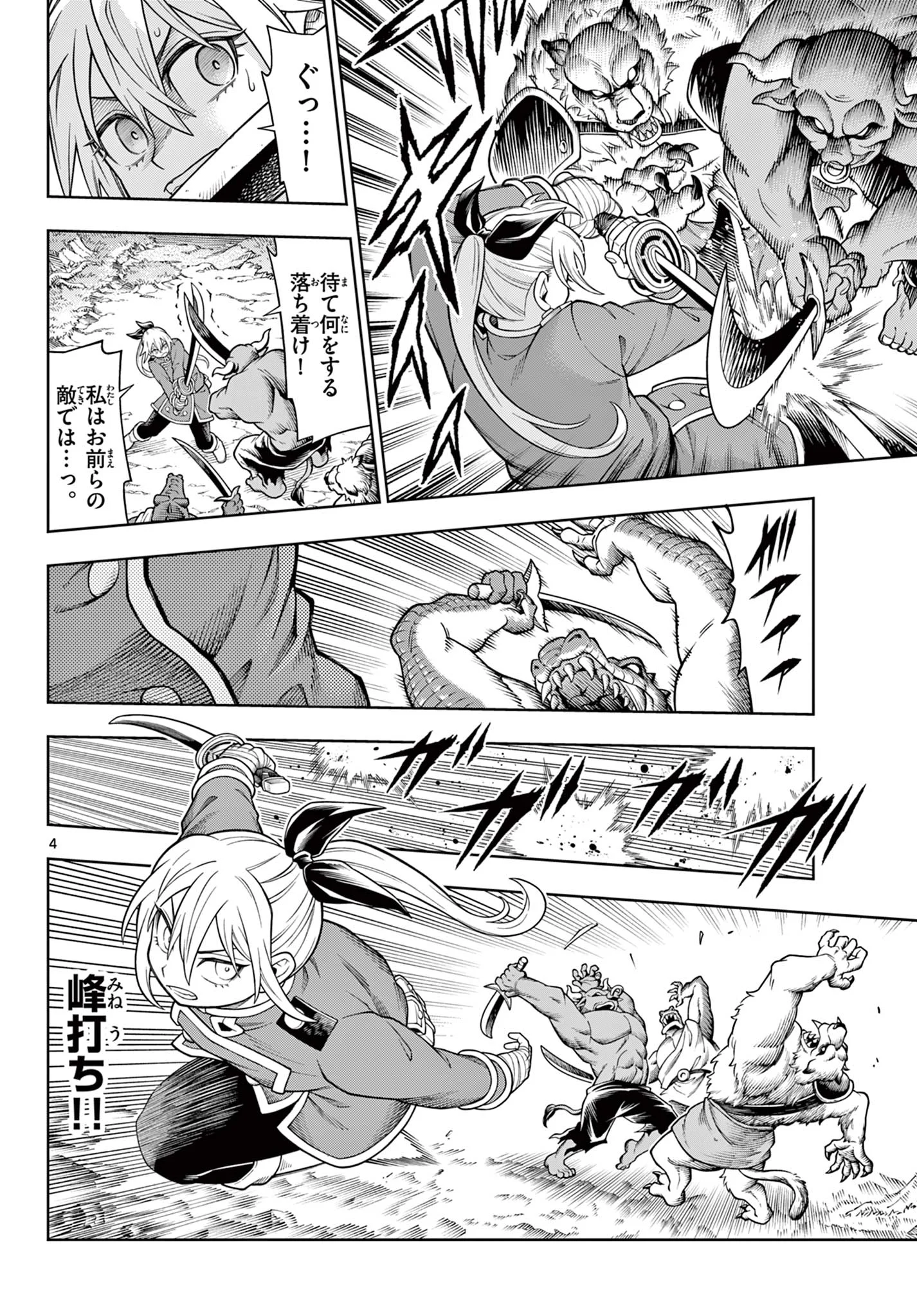 SOARA AND MONSTER'S HOUSE Chapter 47 - Page 4