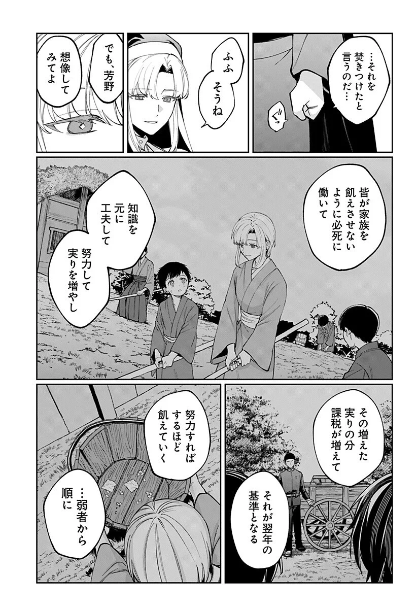 SEKAI WO TSUNAGI TSUKUSU INTERNET MIKO Chapter 8 page 7 - nihonkuni.com