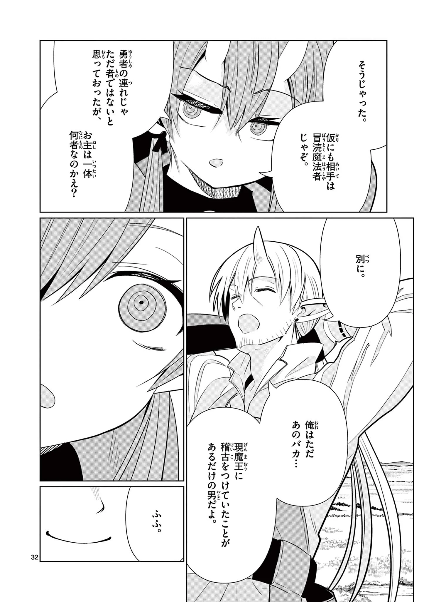 MOTO DESHI GA MAOU NI NATTA SEI DE, YUUSHA NI RENKO SAREMASHITA. - RAW Chapter 10 - Page 32