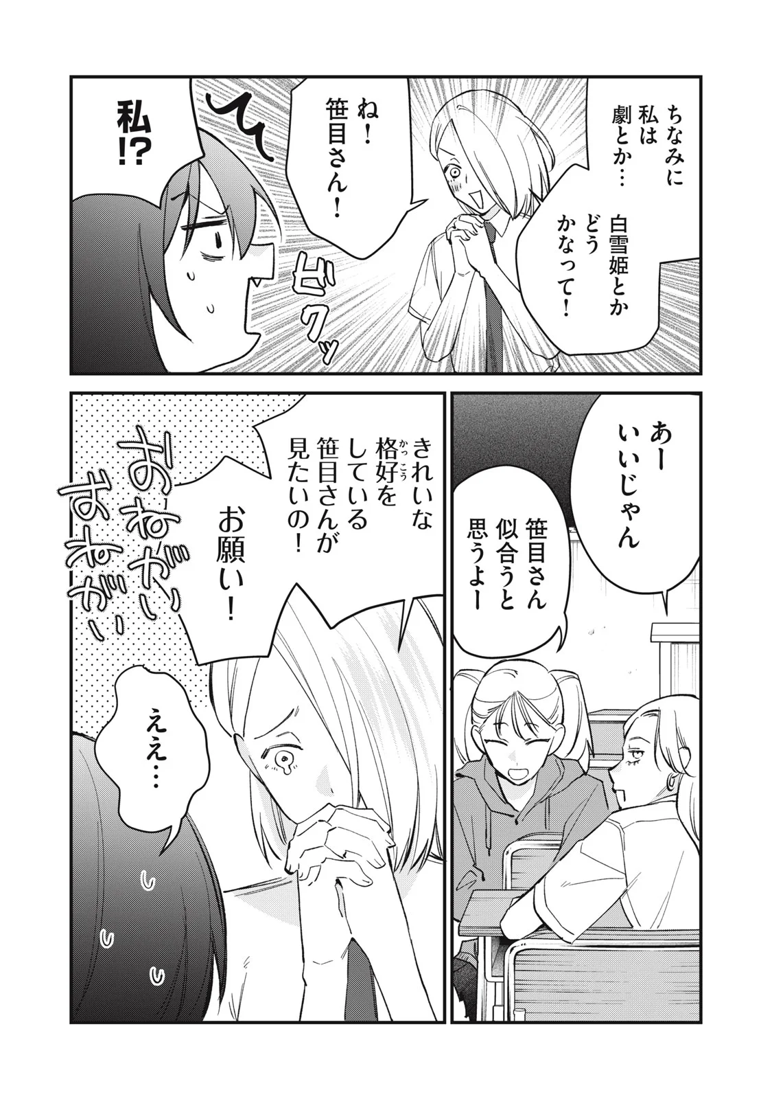 HITOKUCHI CHOUDAI Chapter 21 page 5 - nihonkuni.com